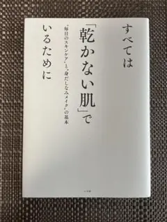 すべては「乾かない肌」でいるために有村実樹
