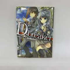 【初版】 D―breaker
