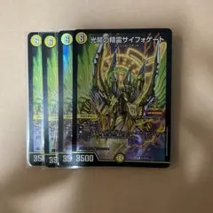 デュエマ　光開の精霊　サイフォゲート　プロモ　4枚