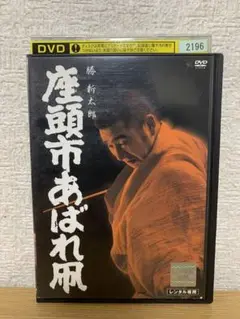座頭市あばれ凧 DVD