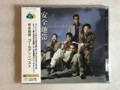 CD新品☆ 安全地帯 ゴールデン☆ベスト 玉置浩二 CD上箱 管理2