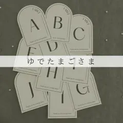 ゆでたまごさま専用ページ　テーブルナンバー
