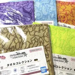 ジョジョ　一番くじ　タオル　セット