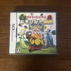 ポケモンカードゲーム あそびかたDS