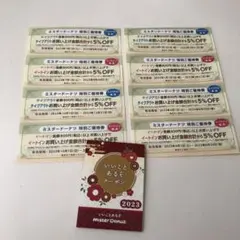 ミスド いいことあるぞクーポン 2023 など