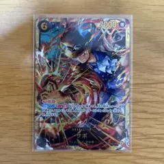 サボ　SEC 受け継がれる意思