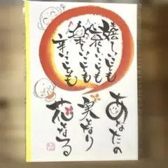 〚2252〛筆文字アート手書きポストカード
