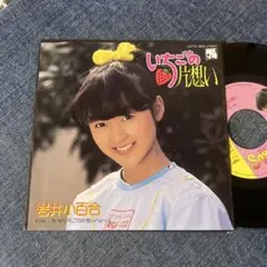 ☆EPレコード/岩井小百合/いちごの片想い/〜Part.2/EX−☆