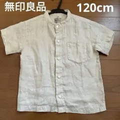 【無印良品】麻100% ベージュ 半袖シャツ 120 男女兼用
