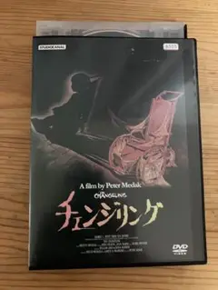 チェンジリング [DVD