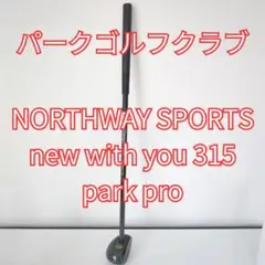 認定品 パークゴルフクラブ NORTHWAY SPORTS new315 右利き