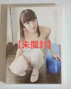 寺島花恋/欲望のスイッチ