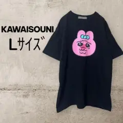 可哀想に! おぱんちゅうさぎ 半袖 Tシャツ L