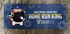 東京ヤクルトスワローズ　村上宗隆　くまモンコラボ　フェイスタオル