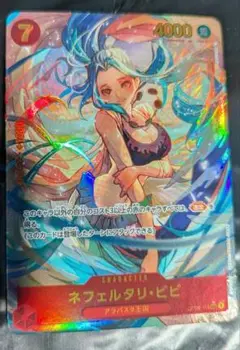 ワンピース カードゲーム ネフェルタリ・ビビ SR