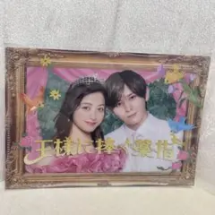 王様に捧ぐ薬指　クリアファイル　山田涼介