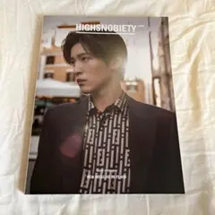 匿名発送　HIGHSNOBIETY JAPAN／Snow Man 目黒蓮 表紙
