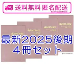 2025年最新】競艇選手名鑑の人気アイテム - メルカリ