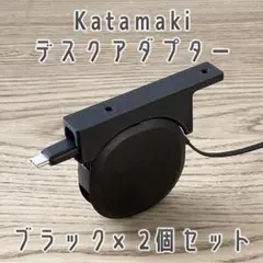 オウルテック Katamaki デスク固定用アダプター ブラック 2個セット