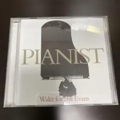 【CD】PIANIST~ワルツ・フォー・ビル・エヴァンス　1-1 ピアニスト