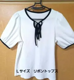 【送料込・匿名配送】フロントリボン付きトップス　Ｌサイズ