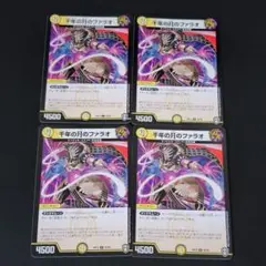 千年の月のファラオ RP16 U 30/95 4枚セット デュエルマスターズ