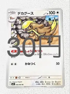 【M1L】 デカグース 残り2枚 【ポケカ メガブレイブ まとめ買い】