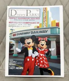 Disney PARKS PERFECT GUIDEBOOK 2024―202…