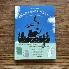 葉っぱ切り絵絵本　素敵な空が見えるよ、明日もきっと