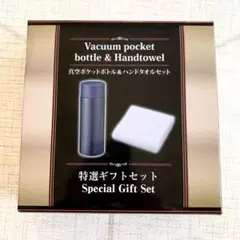 真空ポケットボトル ステンレス 魔法瓶 120mL ハンドタオル セット