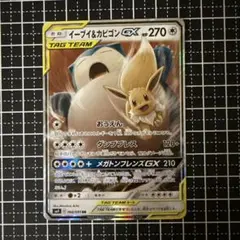 イーブイ＆カビゴンGX RR