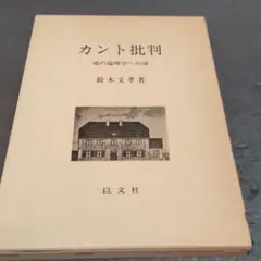 カント批判