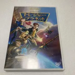 トレジャープラネット
