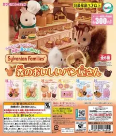 レア　90年代 シルバニアファミリー 森のパン屋さん 抜けなし レア 90年代 シルバニアファミリー 森のパン屋さん 抜けなしの