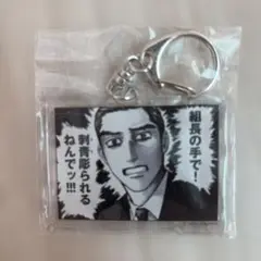 カラオケ行こ！ ファミレス行こ。 和山やま アクリルチャーム