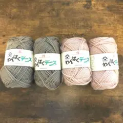 【毛糸】ハマナカ　わんぱくデニス　グレー2玉　ピンク2玉　セット売り