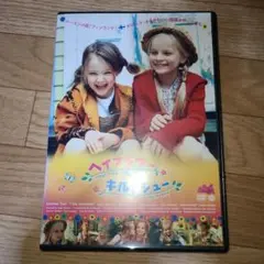 ヘイフラワーとキルトシュー　DVD