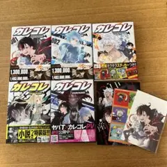 カレコレ1〜5巻