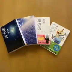 有川浩、文庫本４冊セット