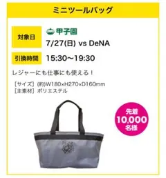 阪神タイガース　ミニツールバック　バック　ファンクラブ