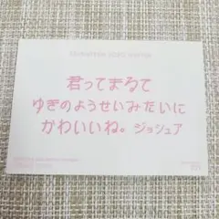 SEVENTEEN ジョシュア 2020 WINTER メッセージトレカ