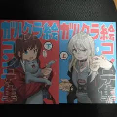 2025年最新】ガルクラ 絵コンテの人気アイテム - メルカリ