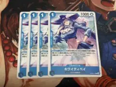 ST22 ホワイトティベイ　4枚セット