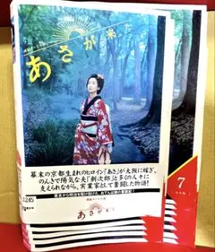 連続テレビ小説　あさが来た DVD 全巻セット　レンタルアップ　NHK