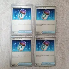 No.ポイントアップカード 4枚セット