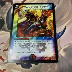 クリムゾンメガドラグーン　１枚