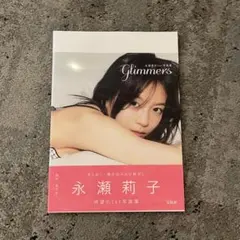 永瀬莉子1st写真集 glimmers