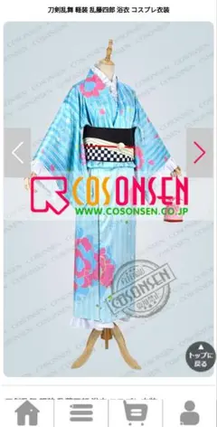 乱藤四郎 軽装衣装 Mサイズ購入意思のない♡お断り 乱藤四郎 軽装衣装 Mサイズ購入意思のない♡お断り（乱藤四郎