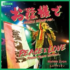 レゲエ HIKARI ZION お蔭様で PEACE & LOVE レコード