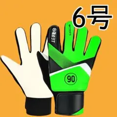キーパーグローブ 6号 グリーン 緑 サッカー フットサル ゴールキーパー